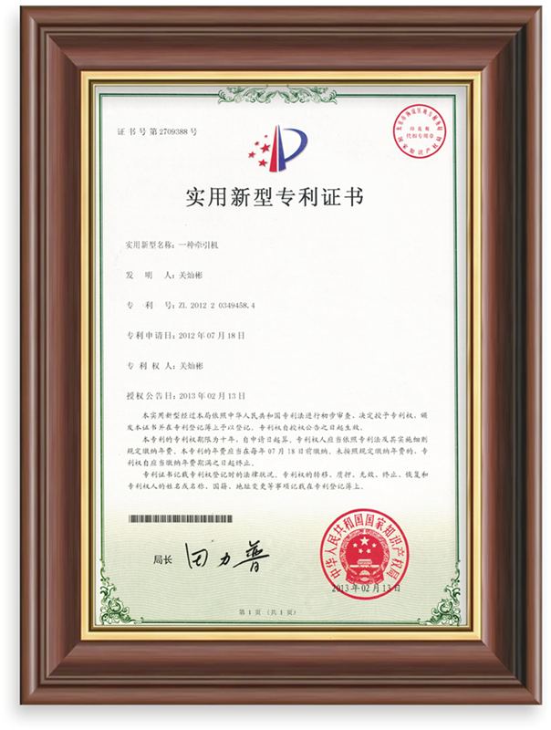實(shí)用新型專(zhuān)利證書(shū)