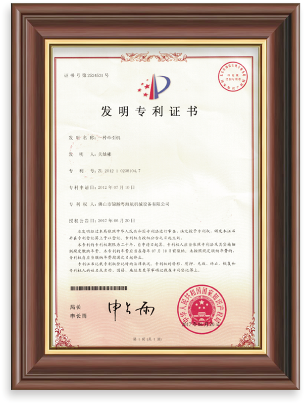 發(fā)明專(zhuān)利證書(shū)
