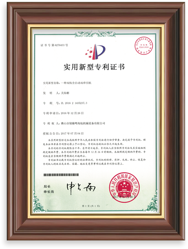 實(shí)用新型專利證書