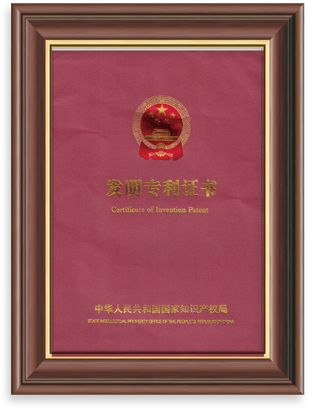 發(fā)明專(zhuān)利證書(shū)