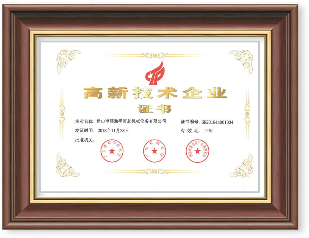 高新技術(shù)企業(yè)證書(shū)